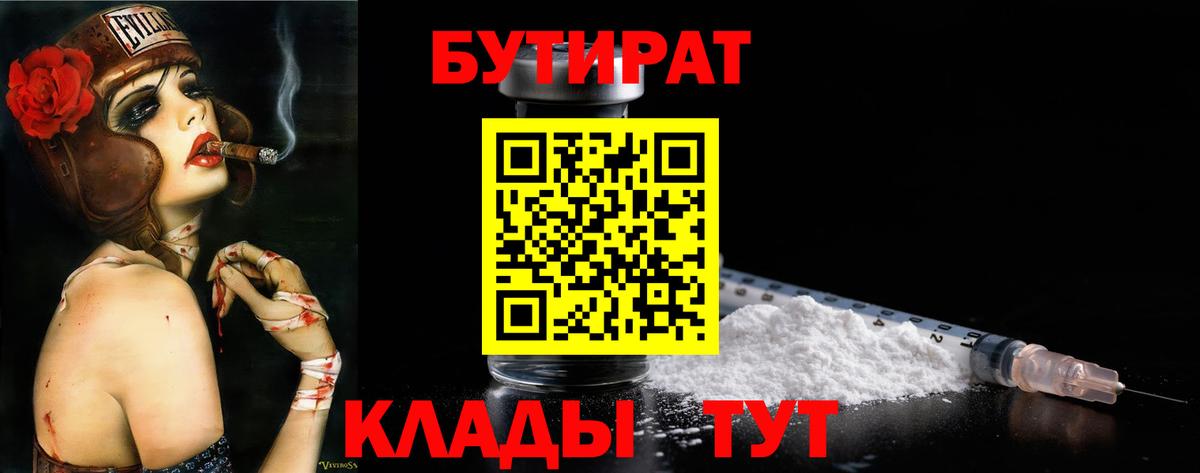 БУТИРАТ GHB  Вход с VPN  Минусинск 