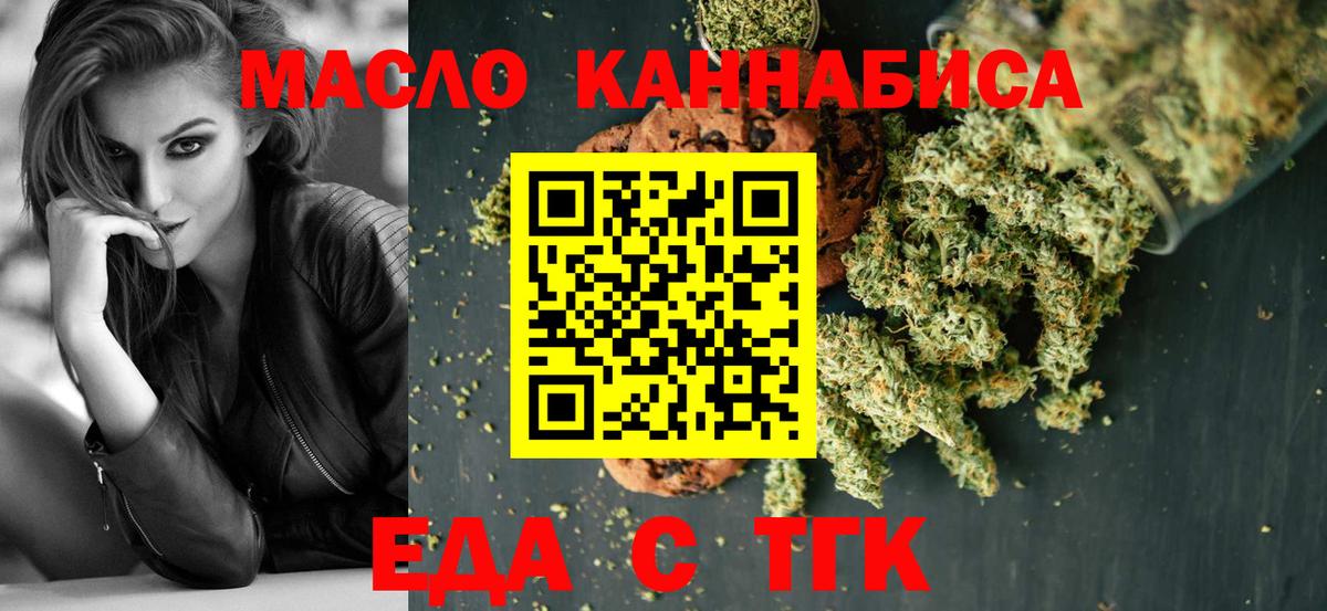 Печенье с ТГК конопля Минусинск