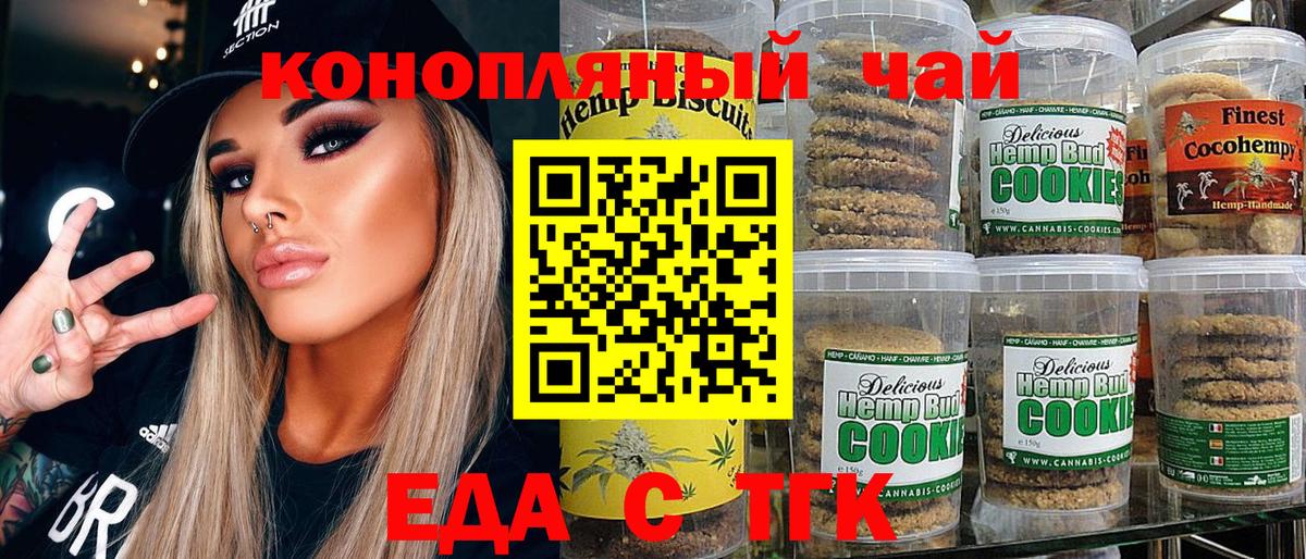 Печенье с ТГК конопля  Вход с VPN  Минусинск 