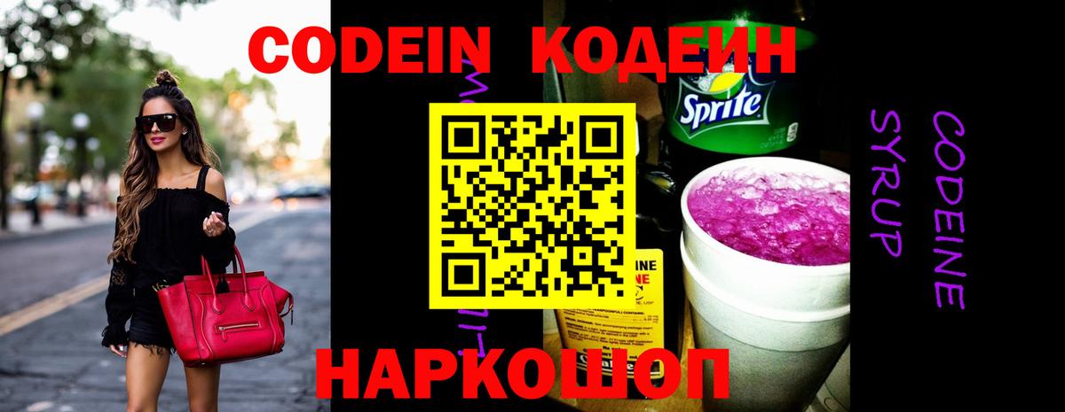 Минусинск  Кодеиновый сироп Lean Purple Drank  Вход с VPN  Codein напиток Lean (лин) 