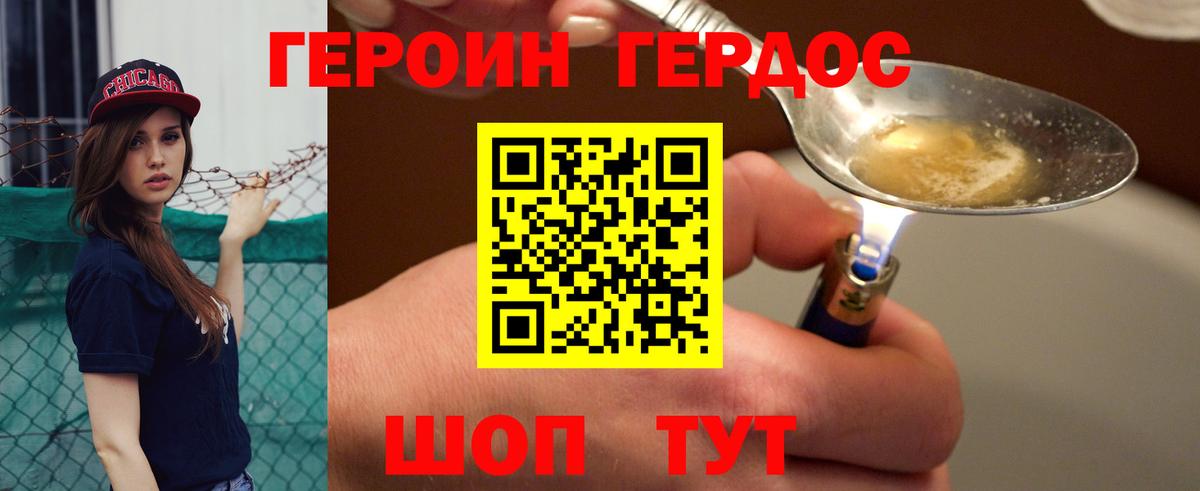 ГЕРОИН Heroin Минусинск