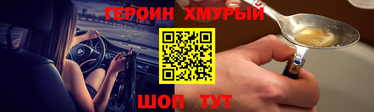 Минусинск  ГЕРОИН белый  Героин  Вход с VPN 