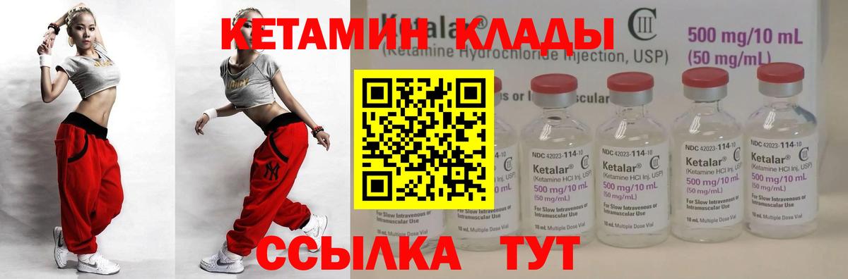 Минусинск  Кетамин VHQ  Вход с VPN 